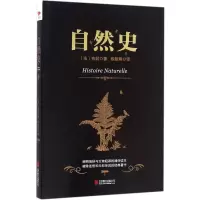 [M]自然史-9787550280434