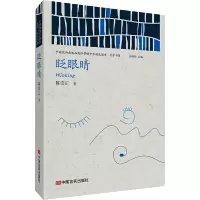 眨眼睛
