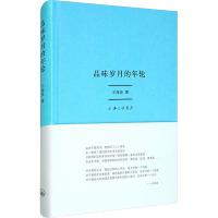 品味岁月的年轮