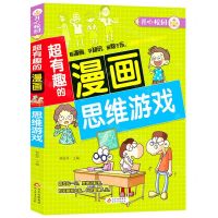 [N]思维游戏/超有趣的漫画-9787570428465