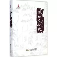 [M]徽州文化史·近代卷-9787212075903