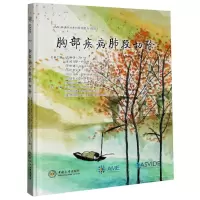 [N]胸部疾病肺段切除(精)/AME科研时间系列医学图书-9787548701477