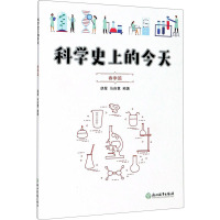 科学史上的今天(春季篇)