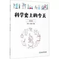 科学史上的今天(春季篇)