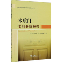 木质门专利分析报告
