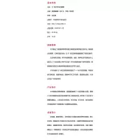 21世纪学习的愿景/核心素养与21世纪技能译丛/大夏书系