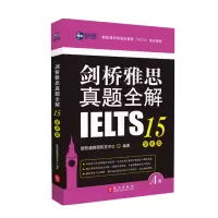 剑桥雅思真题全解(15学术类新航道学校指定雅思培训教材)
