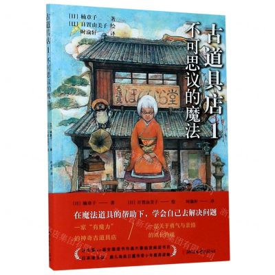 [N]古道具店(1不可思议的魔法)-9787533960438