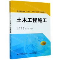 [N]土木工程施工(互联网+创新教材普通高等教育十四五土建类专业系列规划教材)-9787569315936