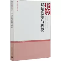 北京环境监测与科技