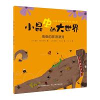 小昆虫的大世界:虫虫的狂欢派对