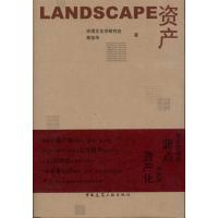 [M]Landscape资产-9787112135585