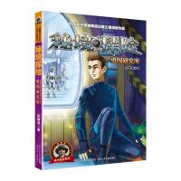 秘境探险2:勇闯研究所