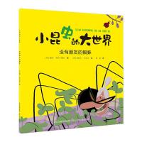 小昆虫的大世界:没有朋友的蜘蛛