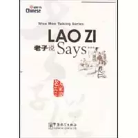 [M]老子说-9787802002159