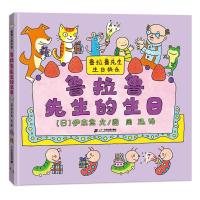 鲁拉鲁先生的生日