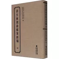 清宫林则徐档案汇编 22