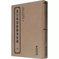 清宫林则徐档案汇编 23