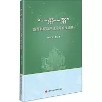 一带一路蔬菜科技与产业国际合作战略