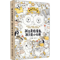 我不是捣蛋鬼,我只是小可爱