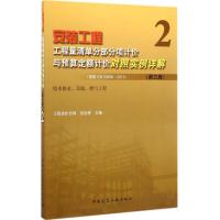 [M]安装工程工程量清单分部分项计价与预算定额计价对照实例详解-9787112178834