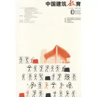 [M]中国建筑教育-9787112101771