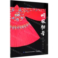 [N]明服初考-9787518077489