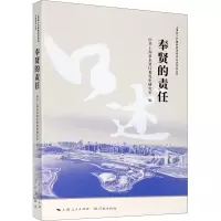 奉贤的责任