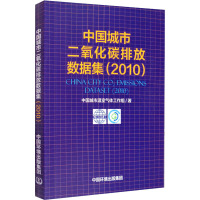 中国城市二氧化碳排放数据集(2010)