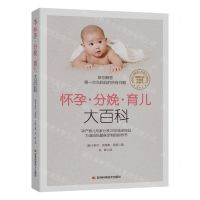 [N]怀孕分娩育儿大百科-9787574400443