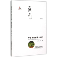 [M]中国果树科学与实践-9787536964457