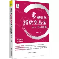 [N]零基础学指数型基金从入门到精通-9787515918181
