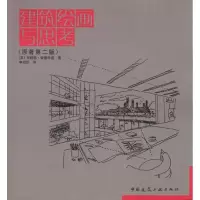 [M]建筑绘画与思考-9787112112029