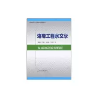 [M]海岸工程水文学-9787313058454