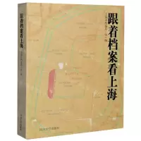 [N]跟着档案看上海-9787560895994