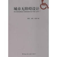 [M]城市无障碍设计-9787112162925