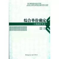 [M]综合单价确定-9787112118557