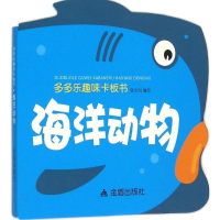 [M]多多乐趣味卡板书-9787518601738