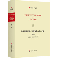 埃文斯米诺斯考古报告简本繁本汇编(第4卷英文版)(精)/寰宇文献考古系列