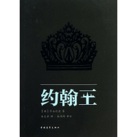 [M]约翰王-9787515314778