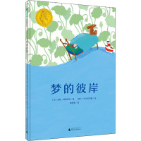 梦的彼岸/魔法象.图画书王国