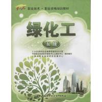 [M]绿化工.五级-9787504596482