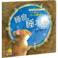 [M]睡鼠睡不着-9787541457074