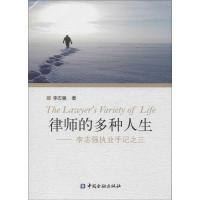 [M]律师的多种人生-9787504977861