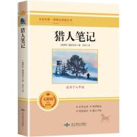 猎人笔记(无障碍学生精读版)