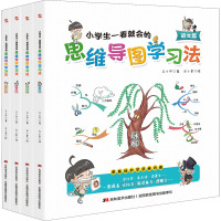 小学生一看就会的思维导图学习法:语文篇