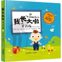 我长大啦(男孩版)