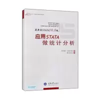 [M]应用STATA做统计分析-9787562459866