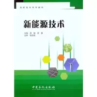 [M]新能源技术-9787511412003