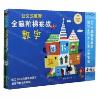 [N]全脑阶梯挑战(4-6岁儿童益智手工书共4册)/公文式教育-9787544299350